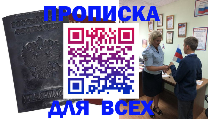 прописка для кредита в Апатитах