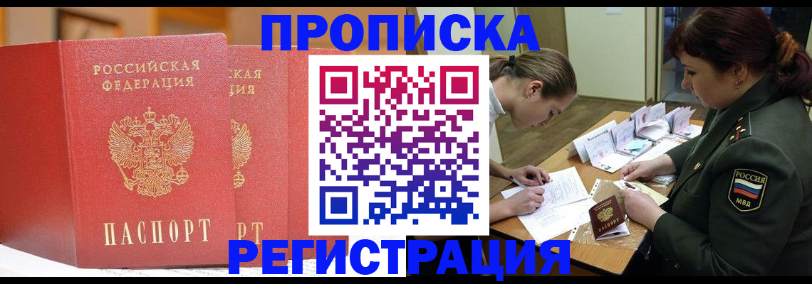 временная регистрация надежно в Апатитах